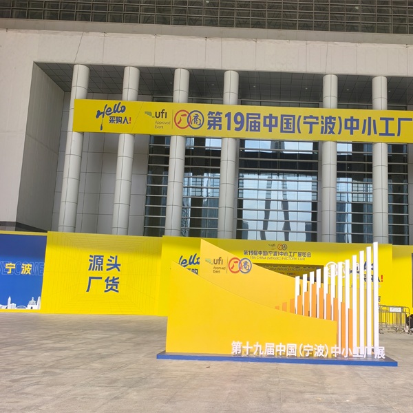 Jinhua Hanjia participa da 19ª feira de fábrica da China (NINGBO)
